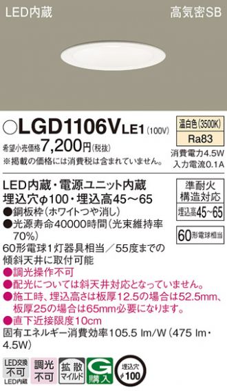 LGD1106VLE1