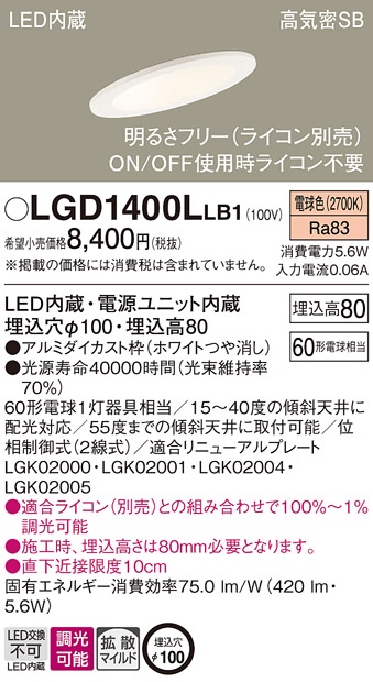 LGD1400LLB1(パナソニック) 商品詳細 ～ 照明器具販売 激安のライトアップ