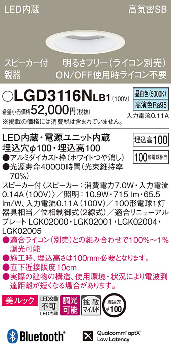 天井埋込型　LED(昼白色)　ダウンライト　美ルック・浅型10H・高気密SB形・拡散タイプ(マイルド配光)　 調光タイプ(ライコン別売)・スピーカー付／埋込穴φ100　白熱電球100形1灯器具相当