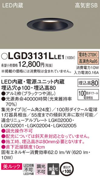 LGD3131LLE1