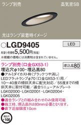 LGD9405