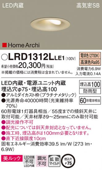 LRD1312LLE1