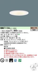 ダウンライト(LED) 照明器具販売 激安のライトアップ ～ 商品一覧 2117