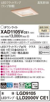 XAD1105VCE1