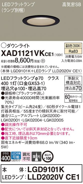 XAD1121VKCE1