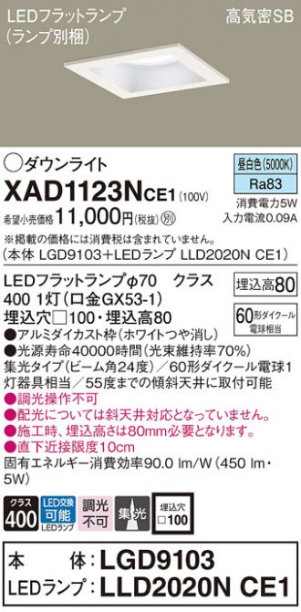 XAD1123NCE1