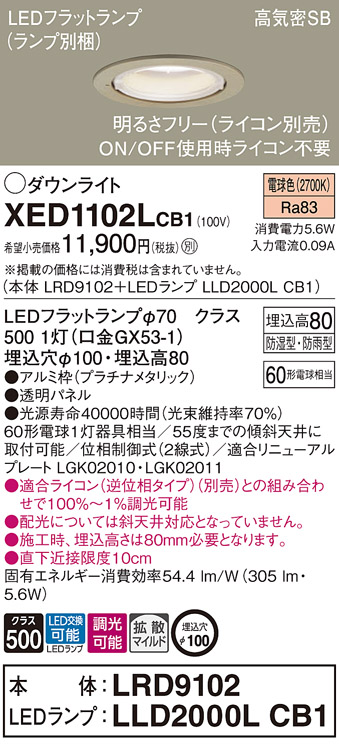 XED1102LCB1(パナソニック) 商品詳細 ～ 照明器具販売 激安のライトアップ