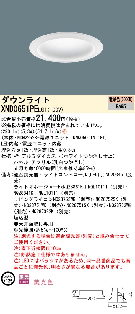 XND0651PELG1(パナソニック) 商品詳細 ～ 照明器具販売 激安のライトアップ
