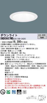 ダウンライト(工事必要 LED) 照明器具販売 激安のライトアップ ～ 商品