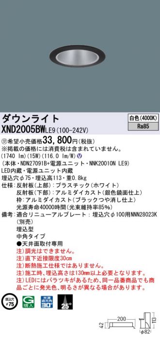 XND2005BWLE9(パナソニック) 商品詳細 ～ 照明器具販売 激安のライトアップ