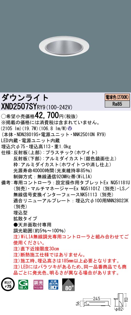 XND2507SYRY9(パナソニック) 商品詳細 ～ 照明器具販売 激安のライトアップ