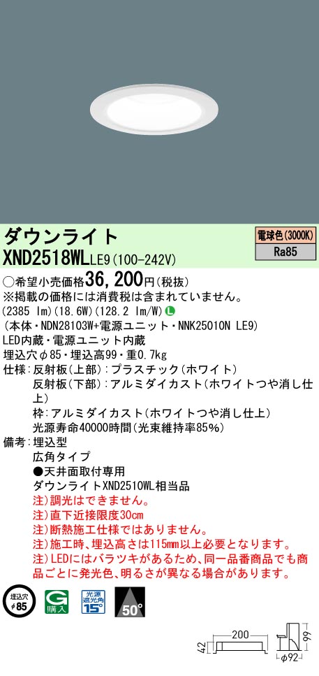 XND2518WLLE9(パナソニック) 商品詳細 ～ 照明器具販売 激安のライトアップ