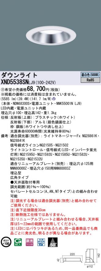 メーカー直販 パナソニック LEDダウンライト 本体 NDN68300S