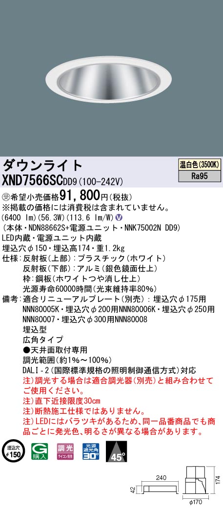 XND7566SCDD9(パナソニック) 商品詳細 ～ 照明器具販売 激安のライトアップ