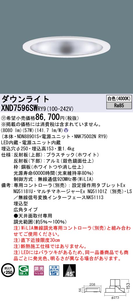 Panasonic XND7596SWRY9 LEDダウンライト 白色 WiLIA 無線調光対応 埋