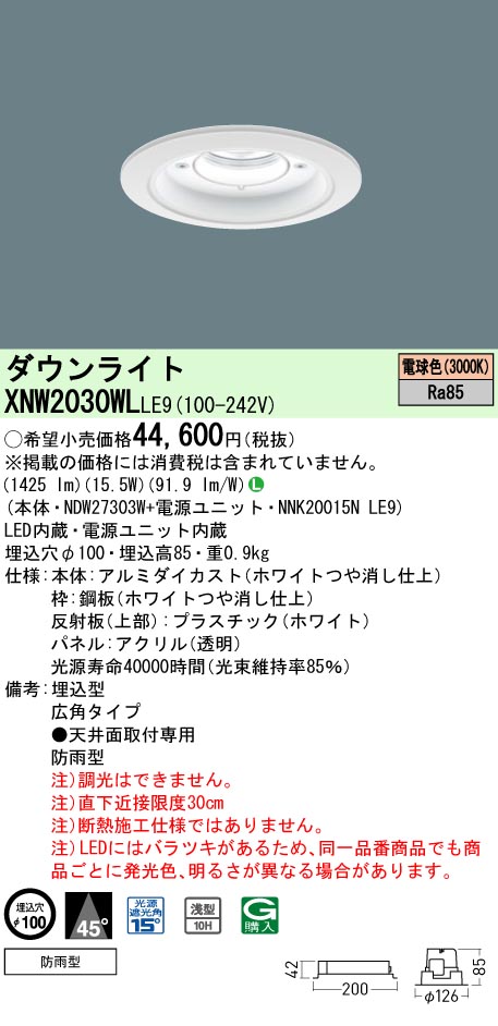 XNW2030WLLE9(パナソニック) 商品詳細 ～ 照明器具販売 激安のライトアップ