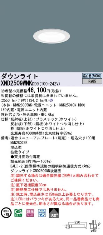 XND2509WNKDD9