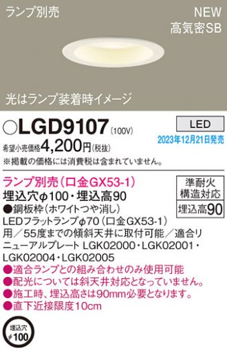 LGD9107