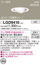 LGD9410