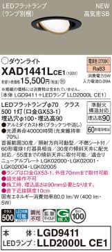 XAD1441LCE1