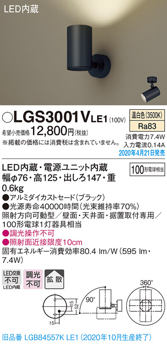 LGS3001VLE1(パナソニック) 商品詳細 ～ 照明器具販売 激安のライトアップ