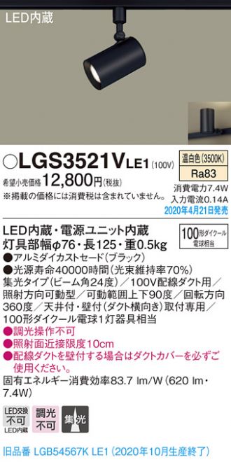 LGS3521VLE1(パナソニック) 商品詳細 ～ 照明器具販売 激安のライトアップ