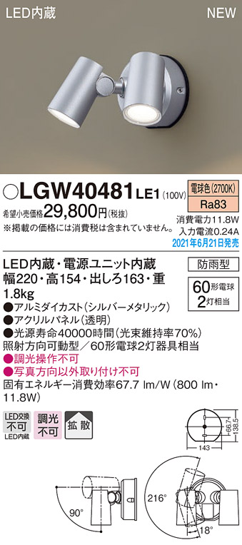 LGW40481LE1(パナソニック) 商品詳細 ～ 照明器具販売 激安のライトアップ