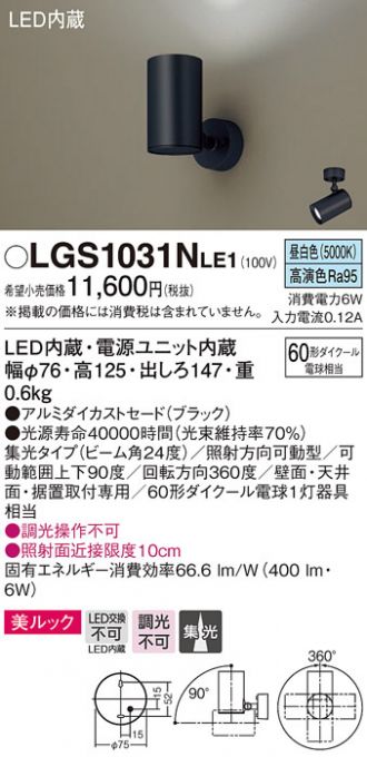 LGS1031NLE1(パナソニック) 商品詳細 ～ 照明器具販売 激安のライトアップ