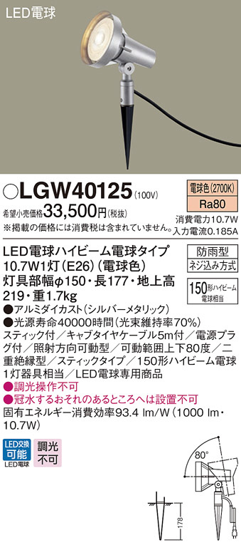 LGW40125(パナソニック) 商品詳細 ～ 照明器具販売 激安のライトアップ