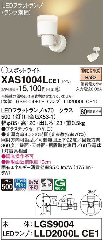 新生活 パナソニック XAS3302LCE1 LEDスポットライト 電球色