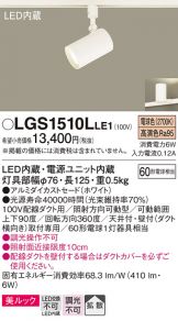 LGS1510LLE1