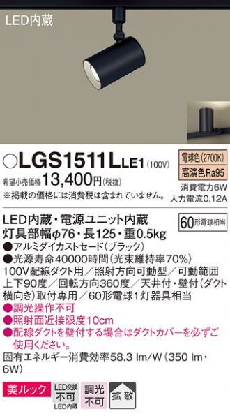 LGS1511LLE1