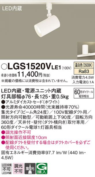 LGS1520VLE1