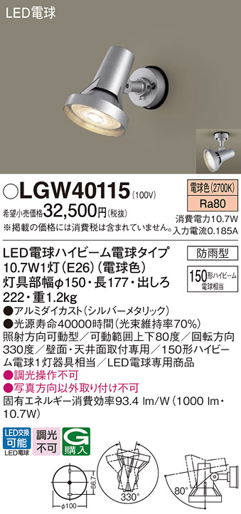 天井直付型・壁直付型　LED(電球色)　スポットライト・勝手口灯　防雨型　ハイビーム電球150形1灯器具相当