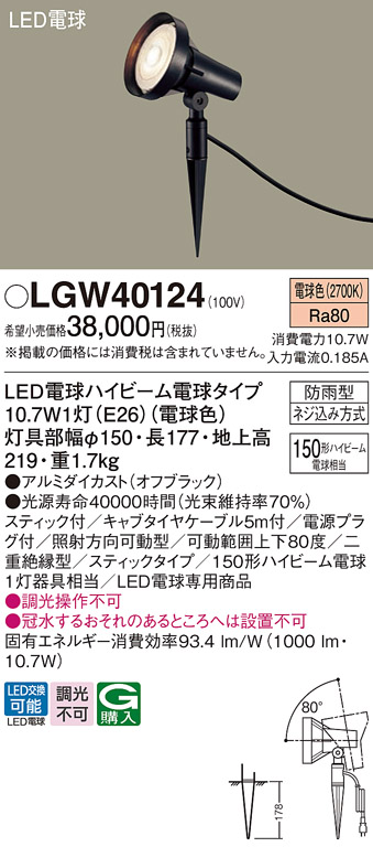 LGW40124(パナソニック) 商品詳細 ～ 照明器具販売 激安のライトアップ
