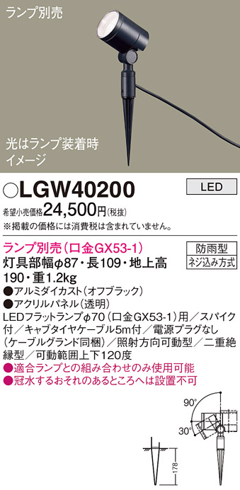 パナソニック(Panasonic) スパイク取付型 LED エクステリア スポットライト 防雨型 LGW40200 - 4
