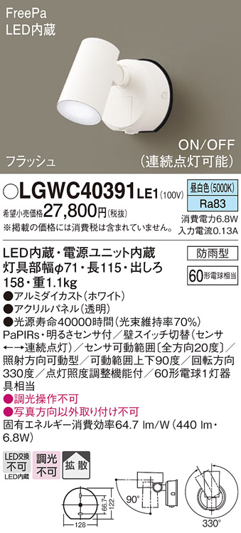 LGWC40391LE1(パナソニック) 商品詳細 ～ 照明器具販売 激安のライトアップ