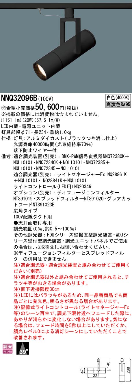 NNQ32096B(パナソニック) 商品詳細 ～ 照明器具販売 激安のライトアップ