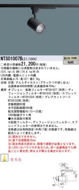 NTS01007BLE1