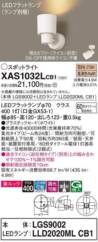 XAS1032LCB1(パナソニック) 商品詳細 ～ 照明器具販売 激安のライトアップ