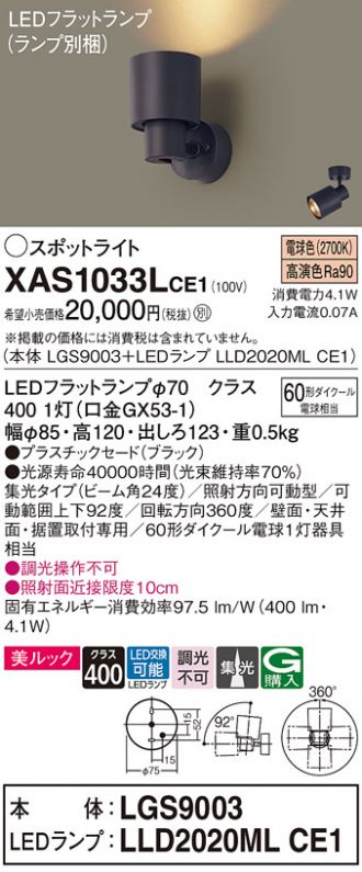 XAS1033LCE1