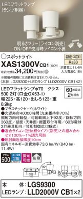 XAS1300VCB1