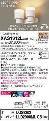 XAS1312LCB1