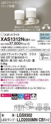 XAS1312NCB1