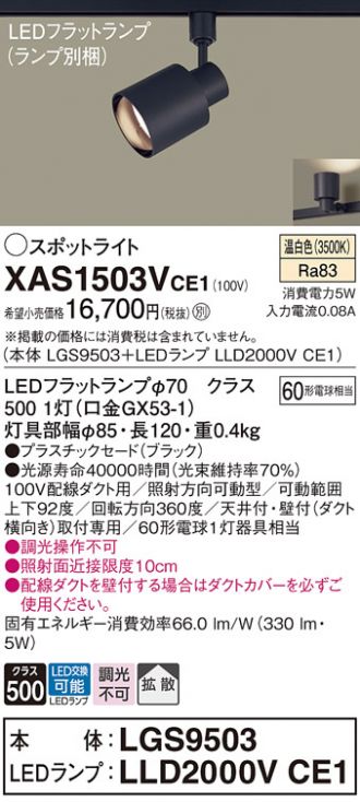 XAS1503VCE1