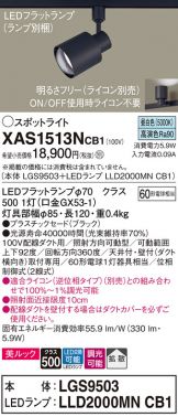 XAS1513NCB1