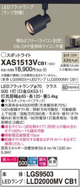 XAS1513VCB1