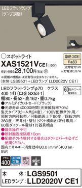 スポットライト(ダクトレール) 照明器具販売 激安のライトアップ