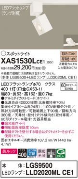 XAS1530LCE1