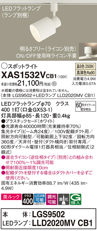 XAS1532VCB1(パナソニック) 商品詳細 ～ 照明器具販売 激安のライトアップ